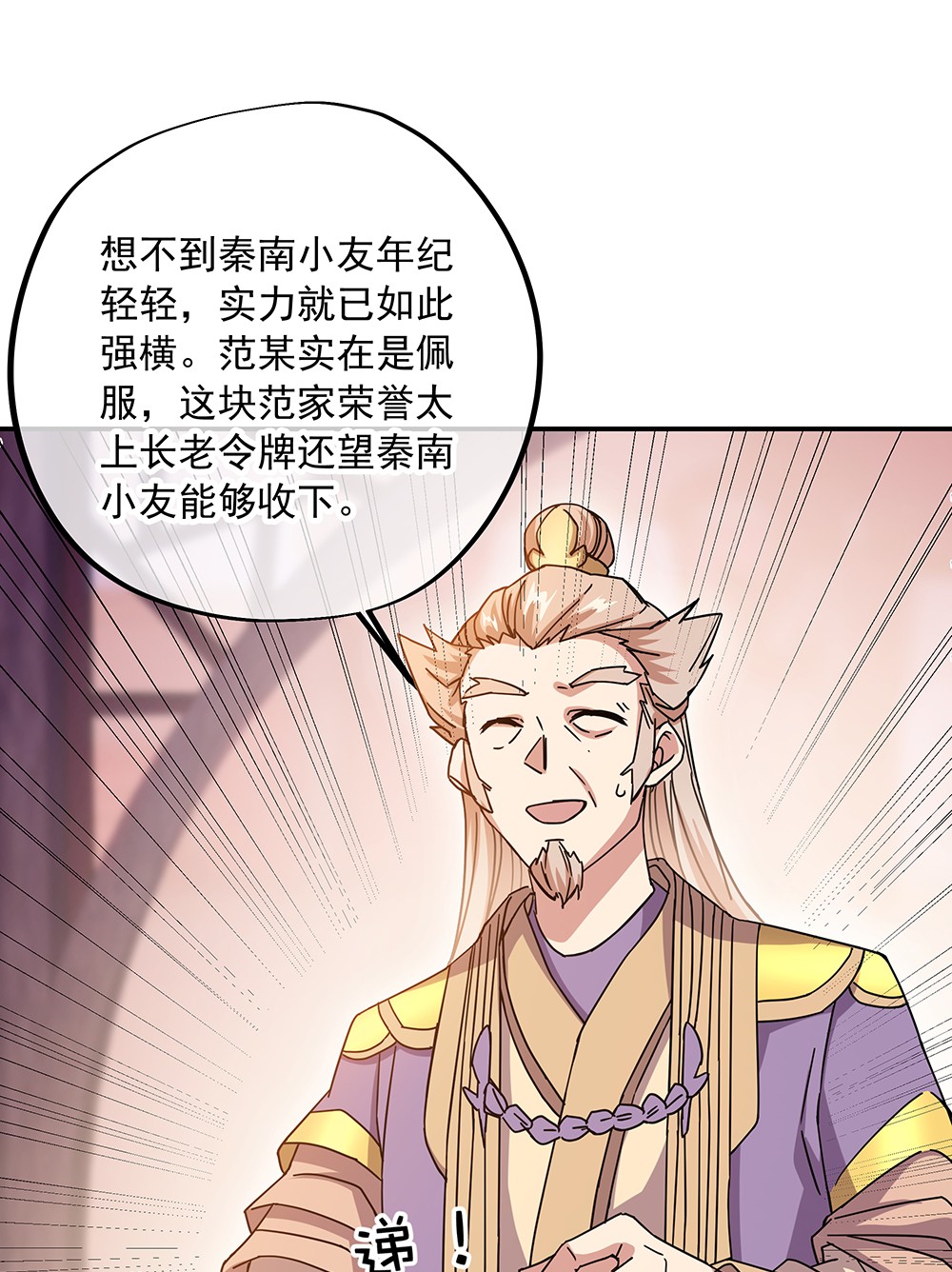 绝世战魂第312话 范家的阴谋