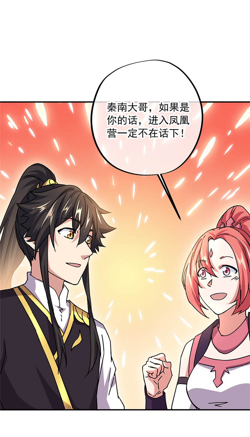绝世战魂第312话 范家的阴谋