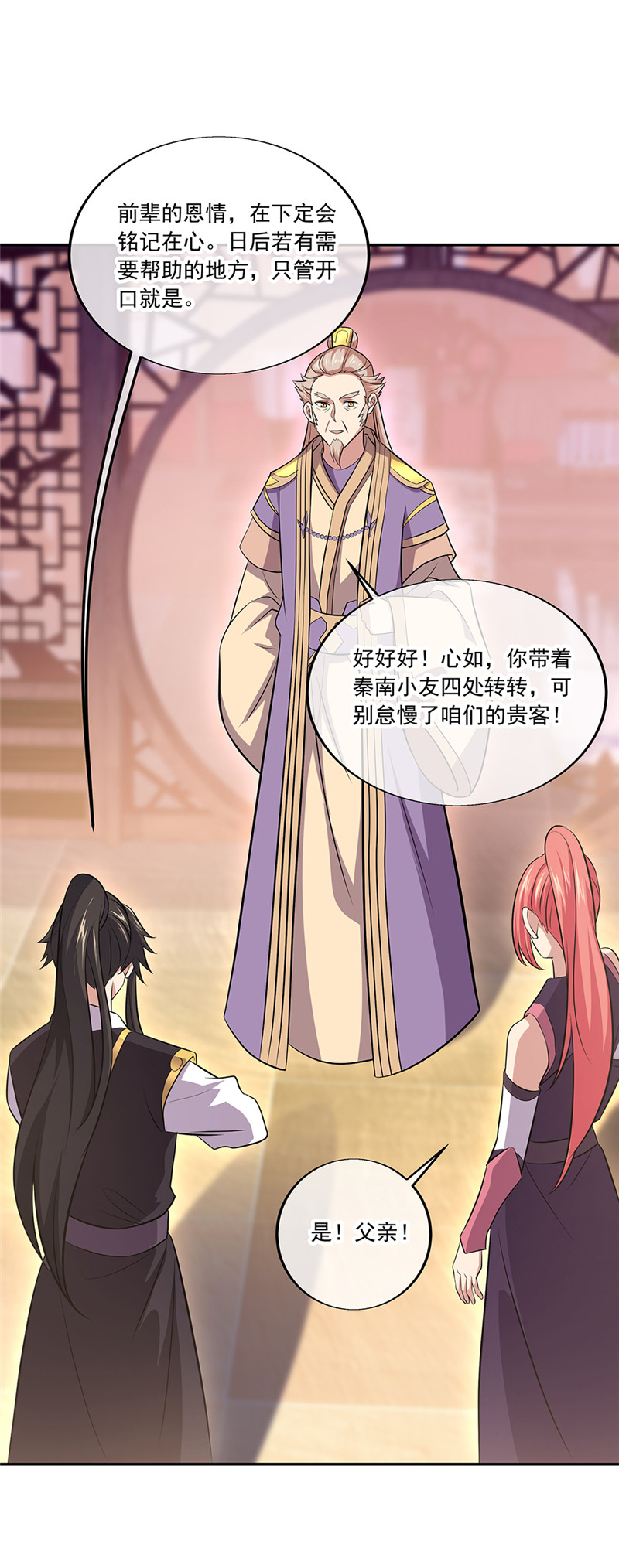 绝世战魂第312话 范家的阴谋