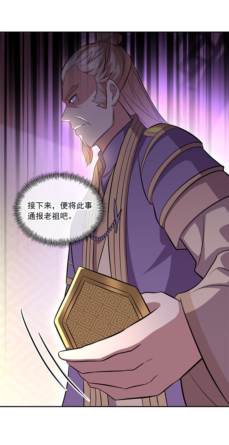绝世战魂第312话 范家的阴谋