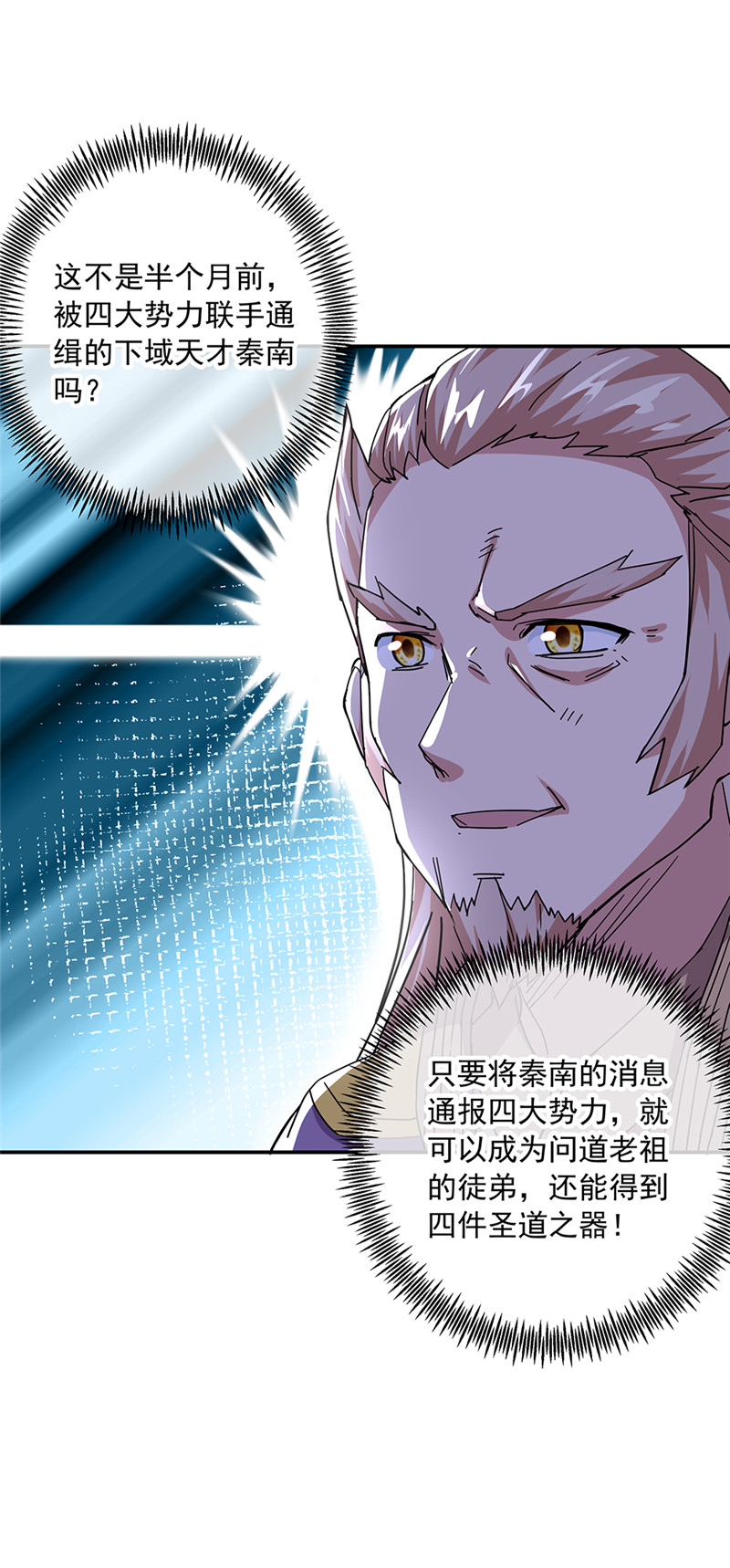 绝世战魂第312话 范家的阴谋