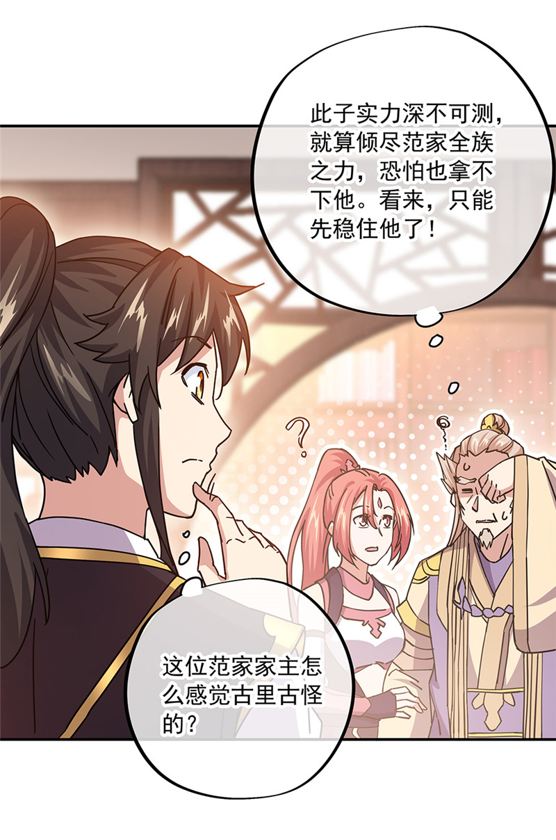 绝世战魂第312话 范家的阴谋