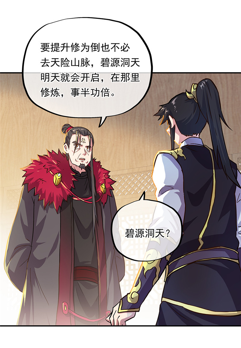绝世战魂第313话 碧源洞天