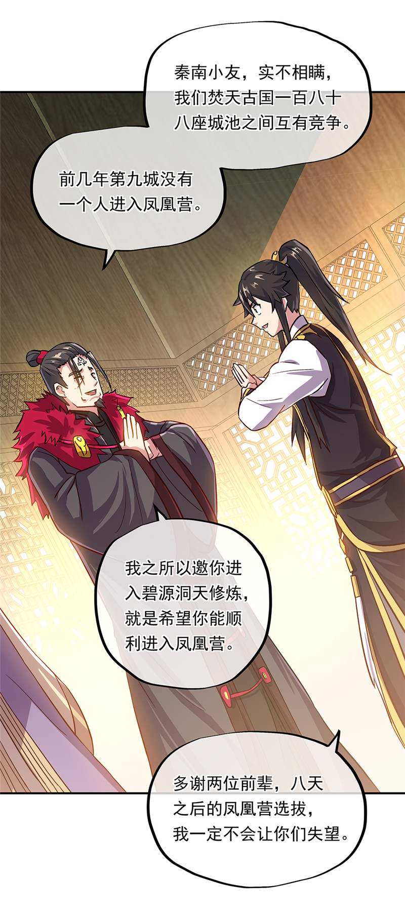 绝世战魂第313话 碧源洞天