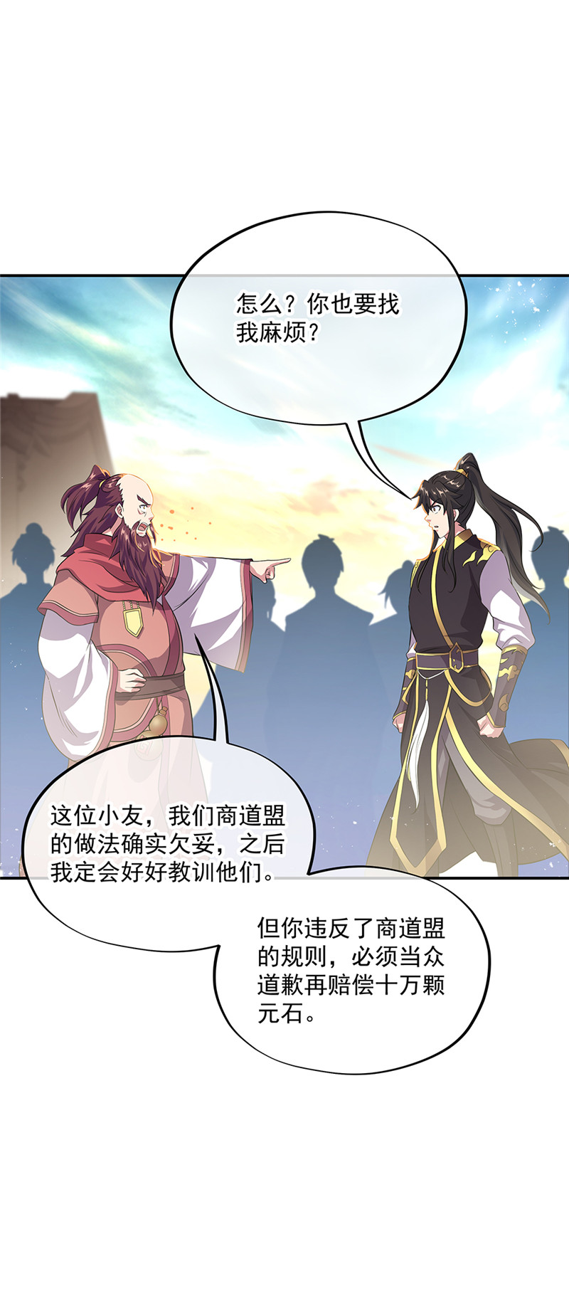 绝世战魂第313话 碧源洞天