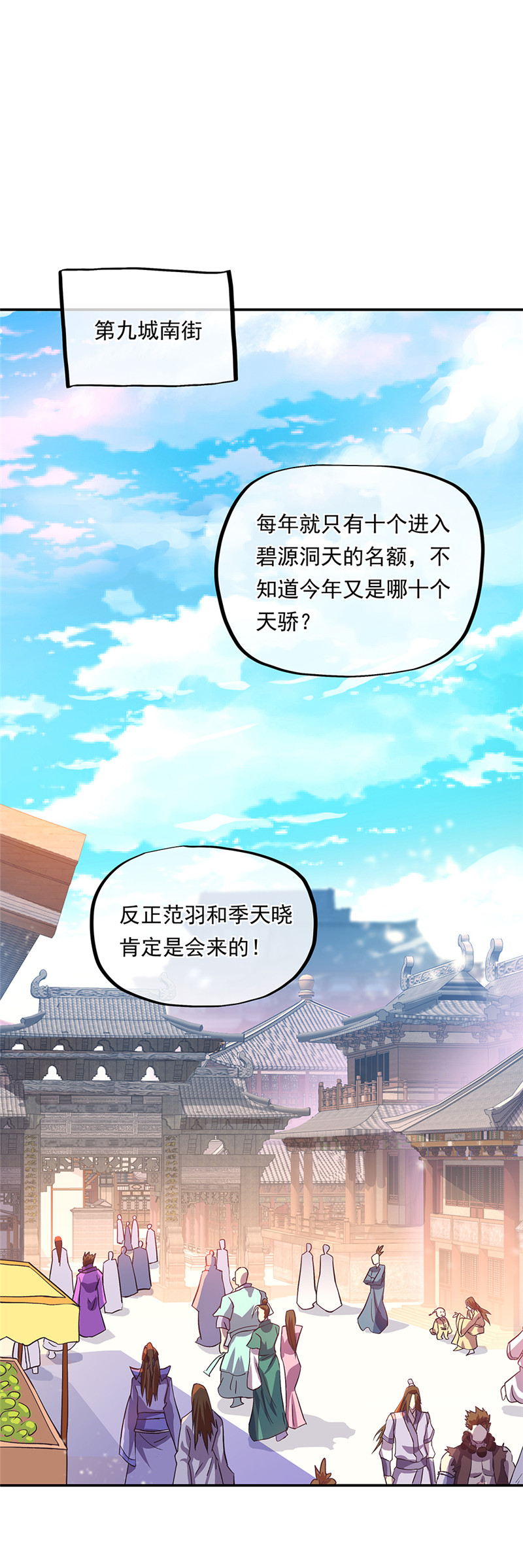 绝世战魂第314话 器灵暴走