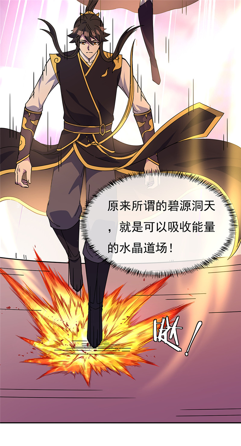 绝世战魂第314话 器灵暴走