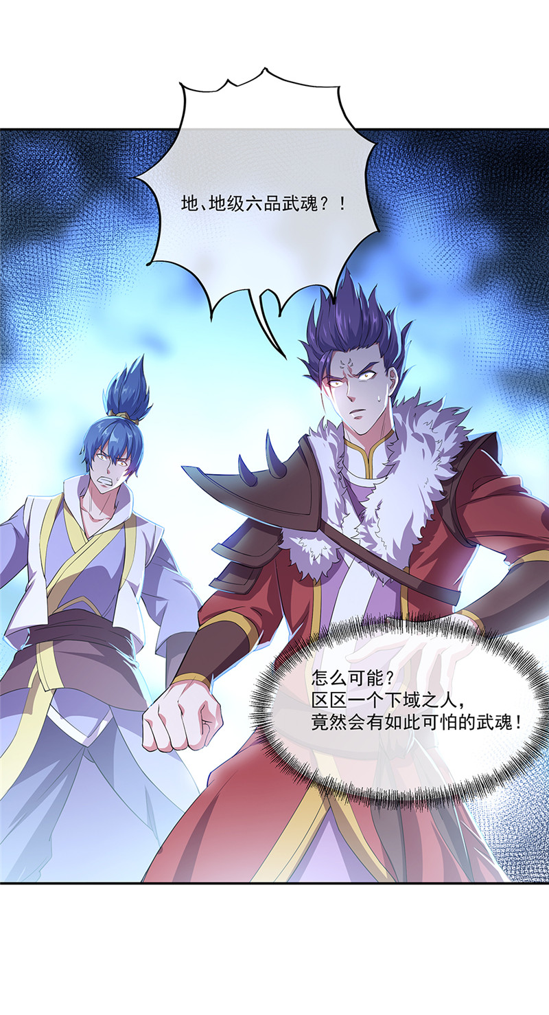 绝世战魂第314话 器灵暴走