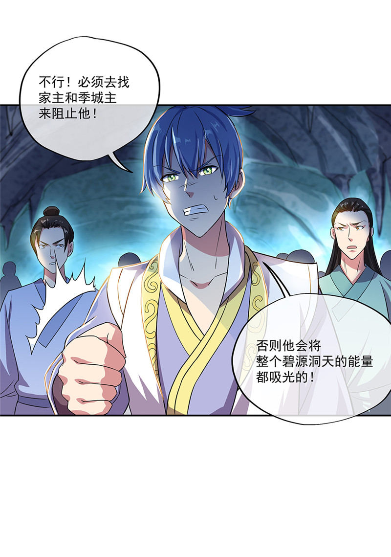 绝世战魂第314话 器灵暴走