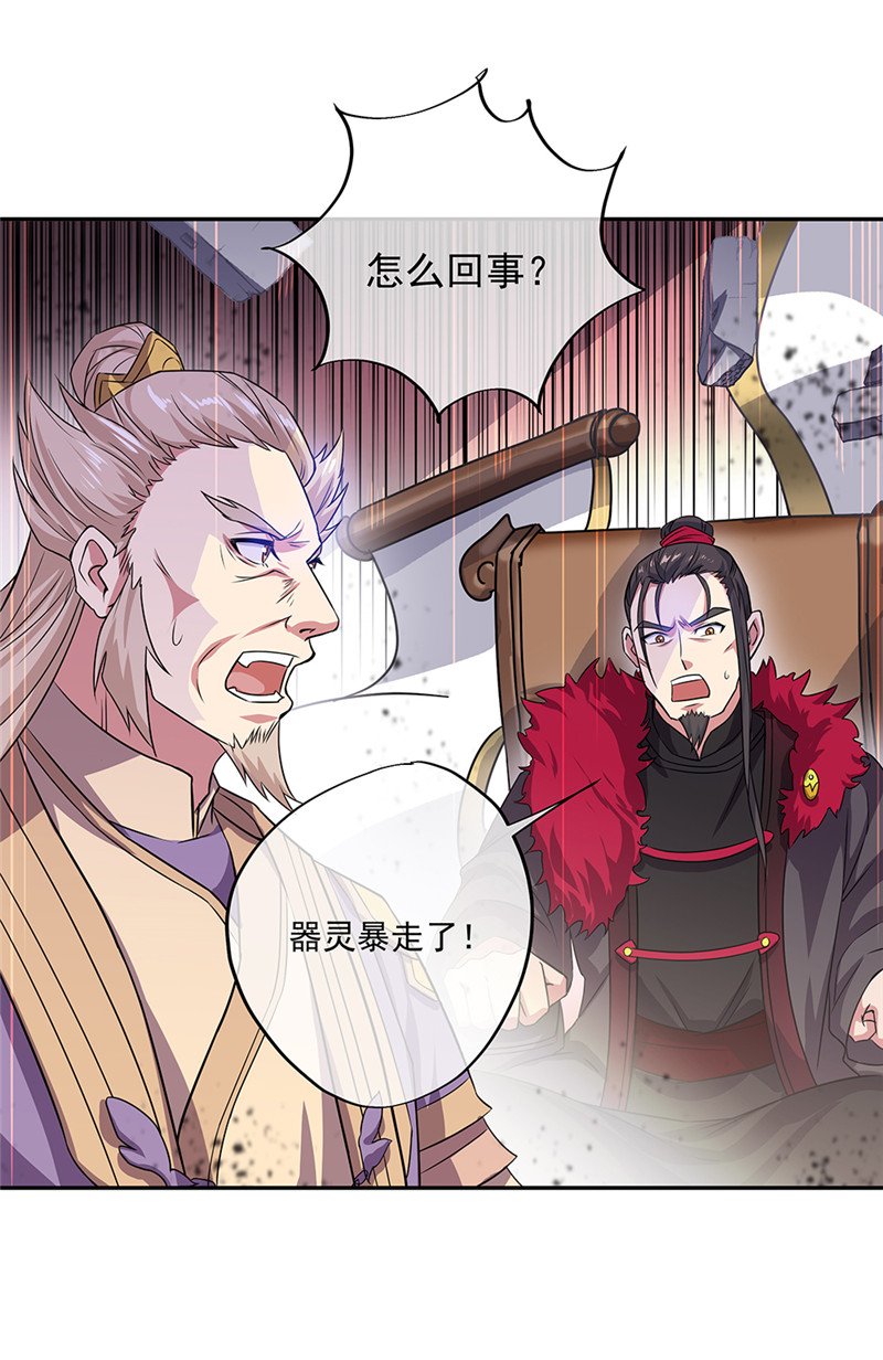 绝世战魂第314话 器灵暴走