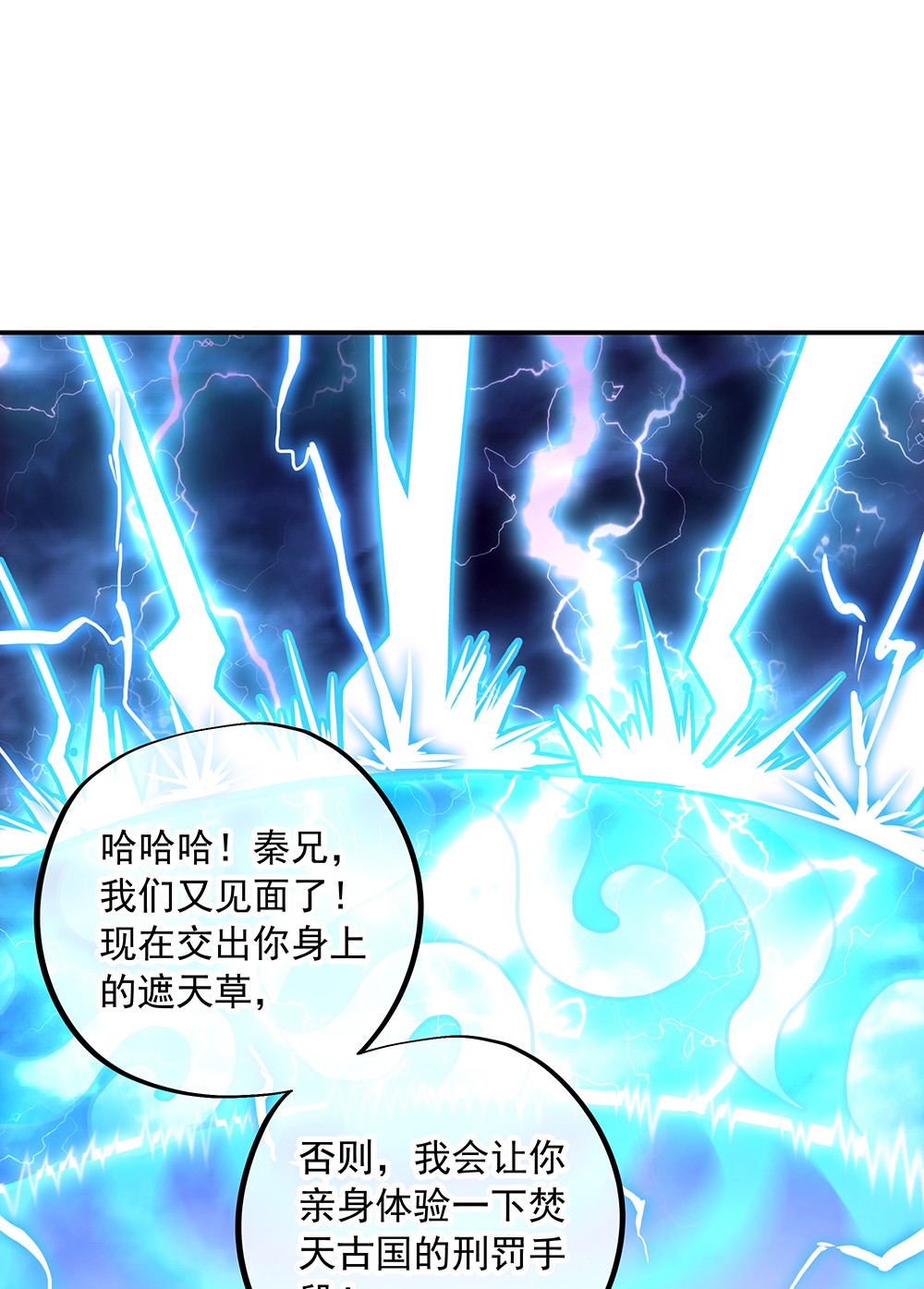 绝世战魂第316话 万里雷劫