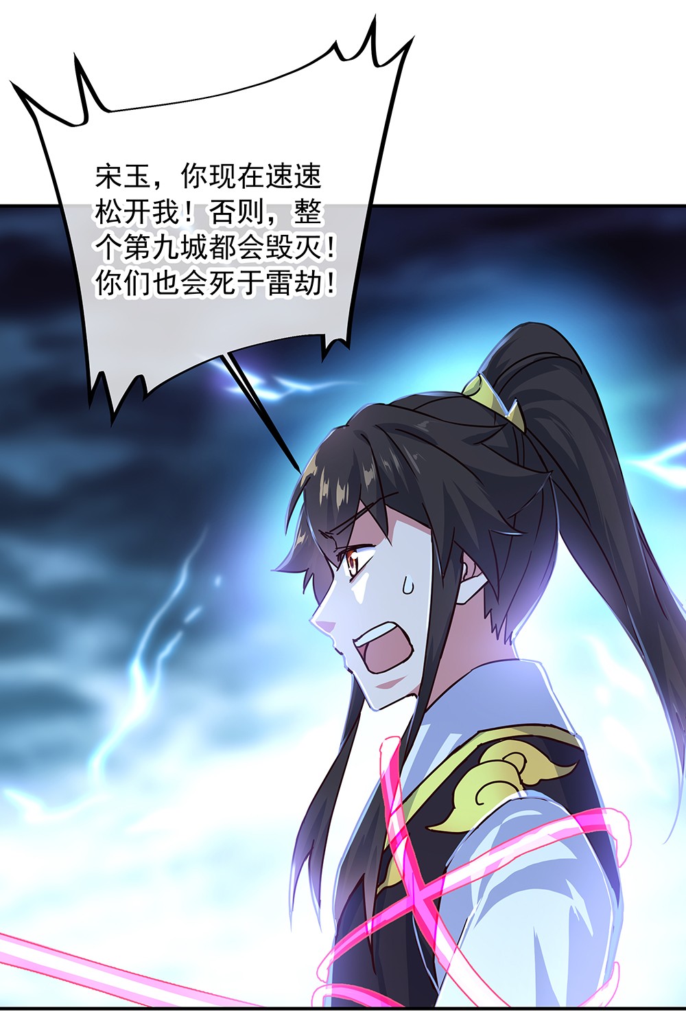 绝世战魂第316话 万里雷劫