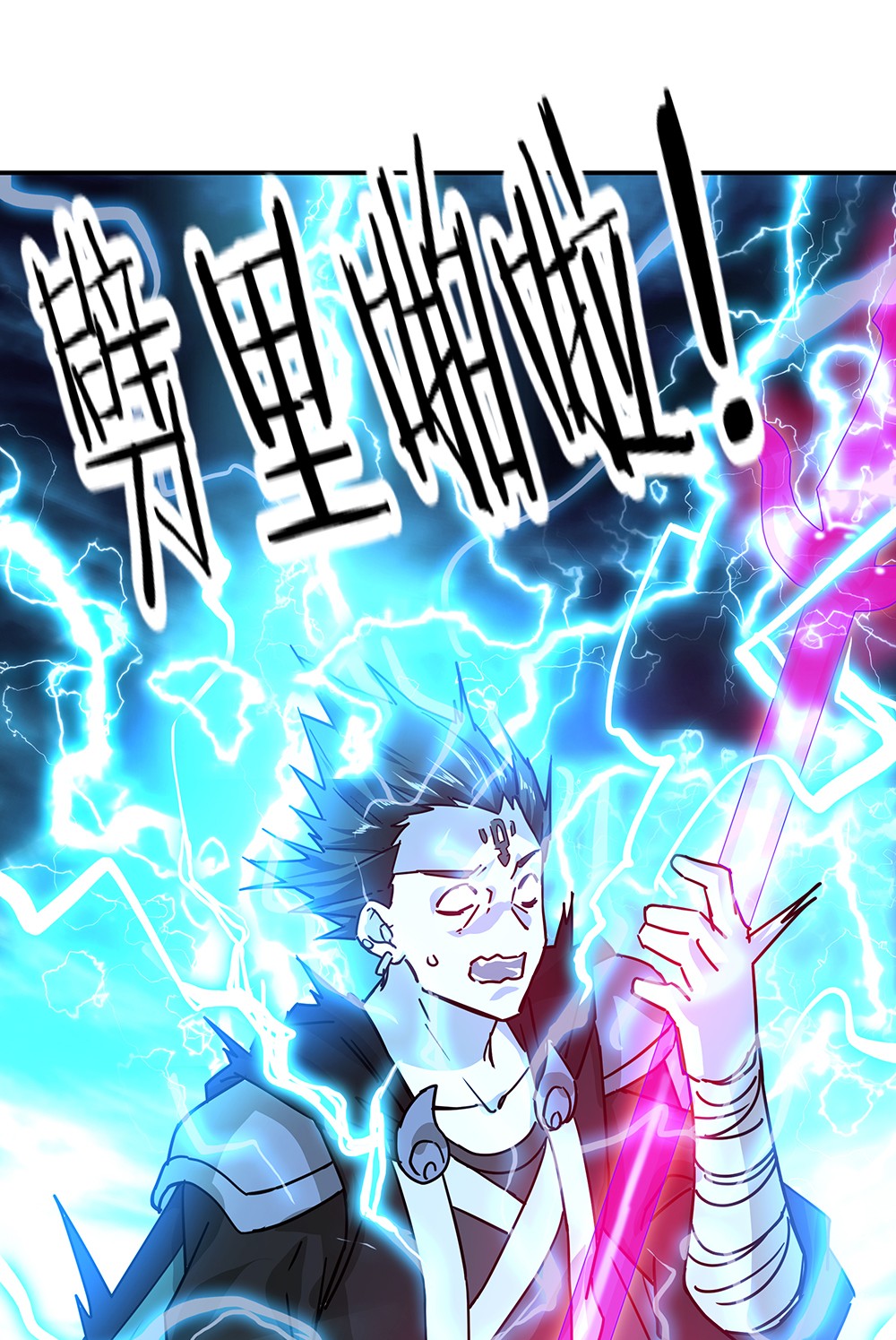 绝世战魂第316话 万里雷劫