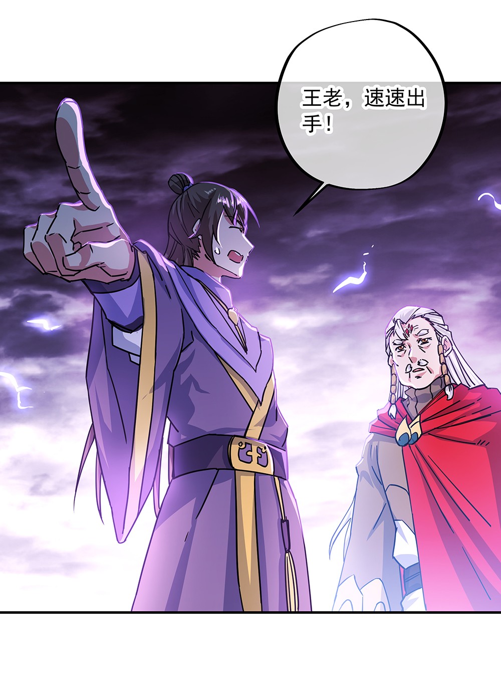 绝世战魂第316话 万里雷劫