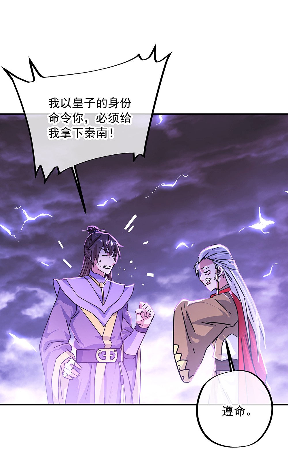 绝世战魂第316话 万里雷劫