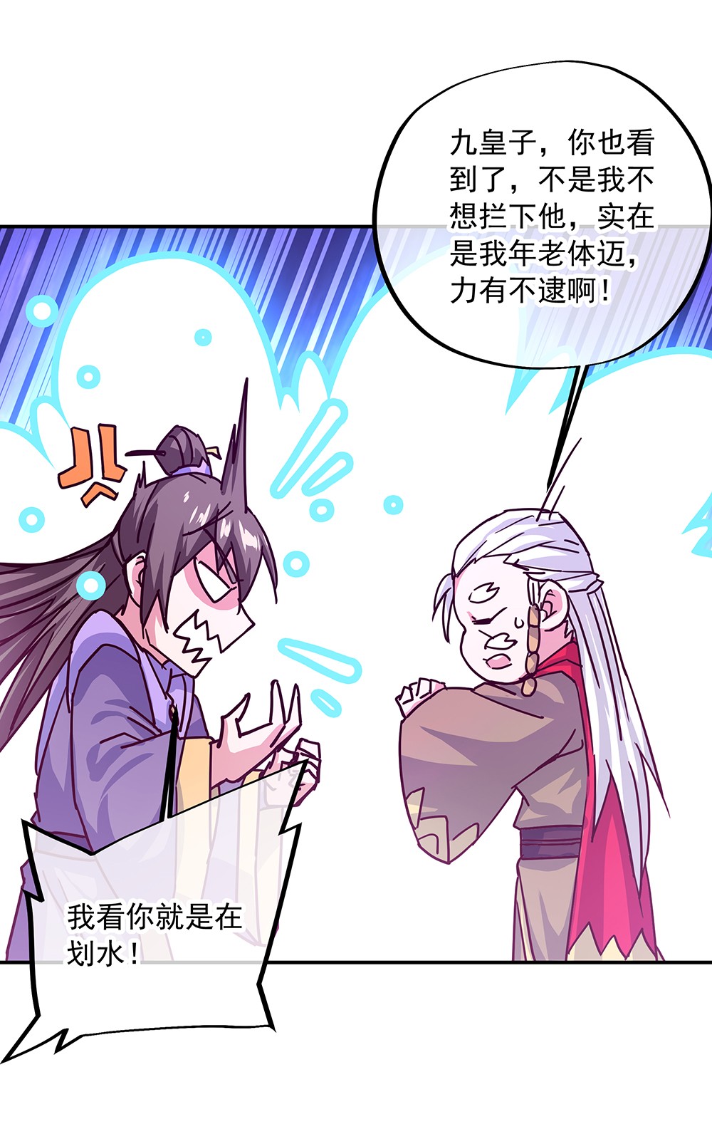 绝世战魂第316话 万里雷劫