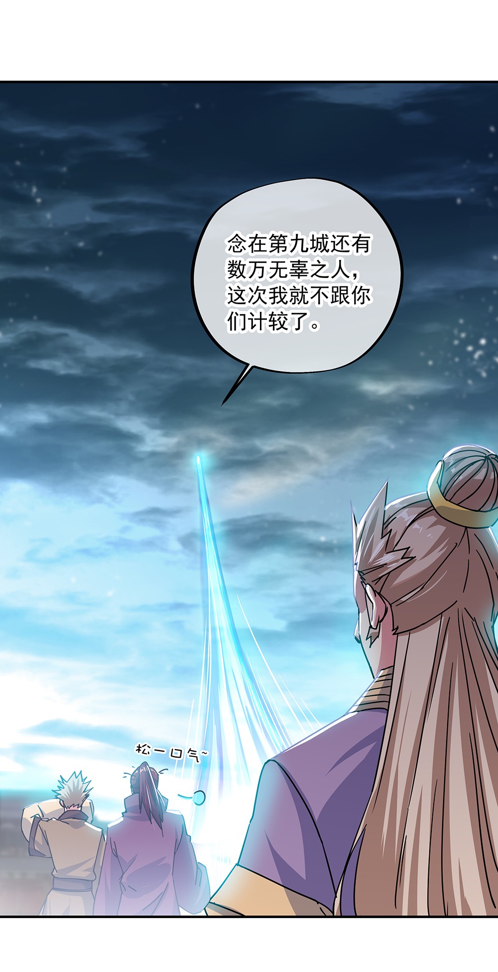 绝世战魂第316话 万里雷劫