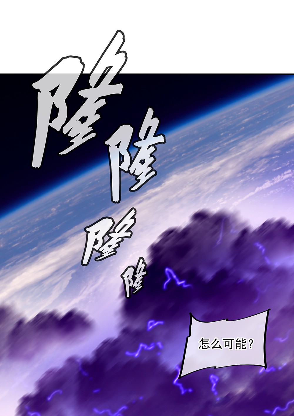 绝世战魂第316话 万里雷劫