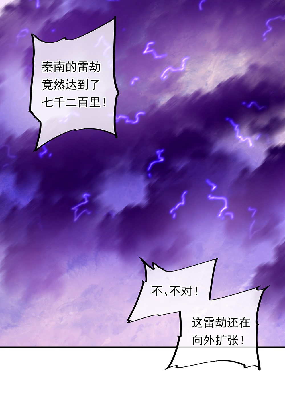 绝世战魂第316话 万里雷劫