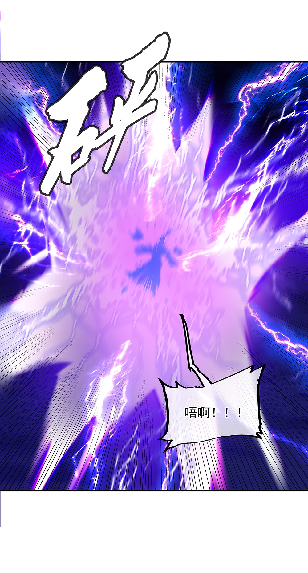 绝世战魂第316话 万里雷劫