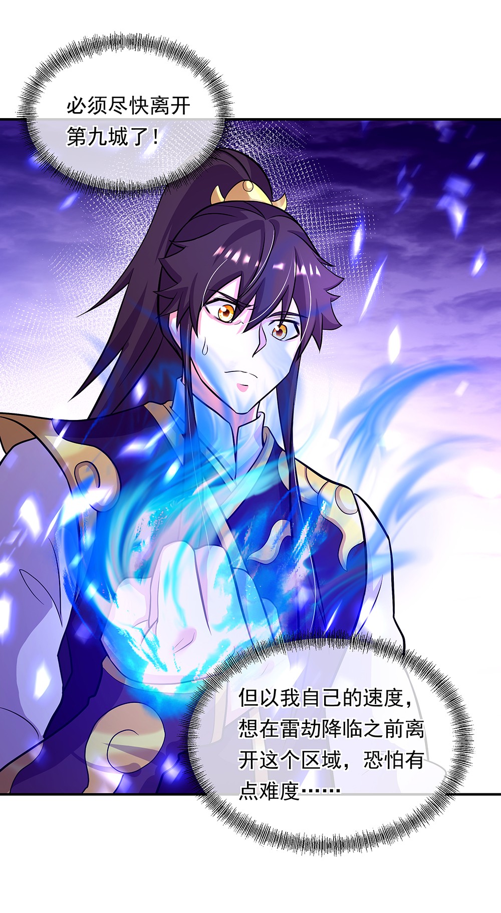 绝世战魂第316话 万里雷劫