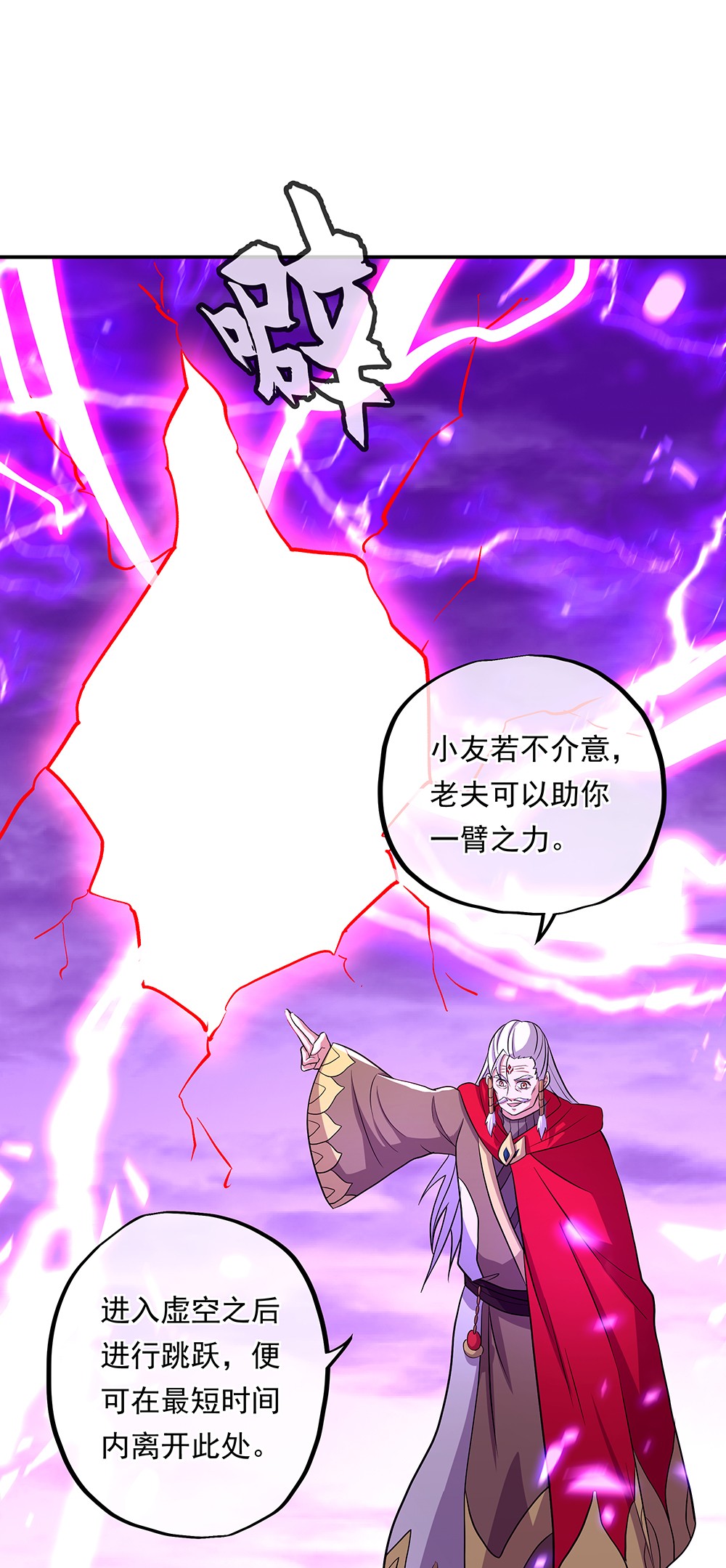 绝世战魂第316话 万里雷劫