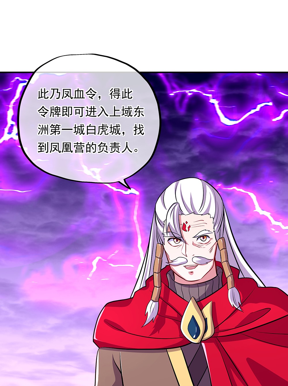 绝世战魂第316话 万里雷劫
