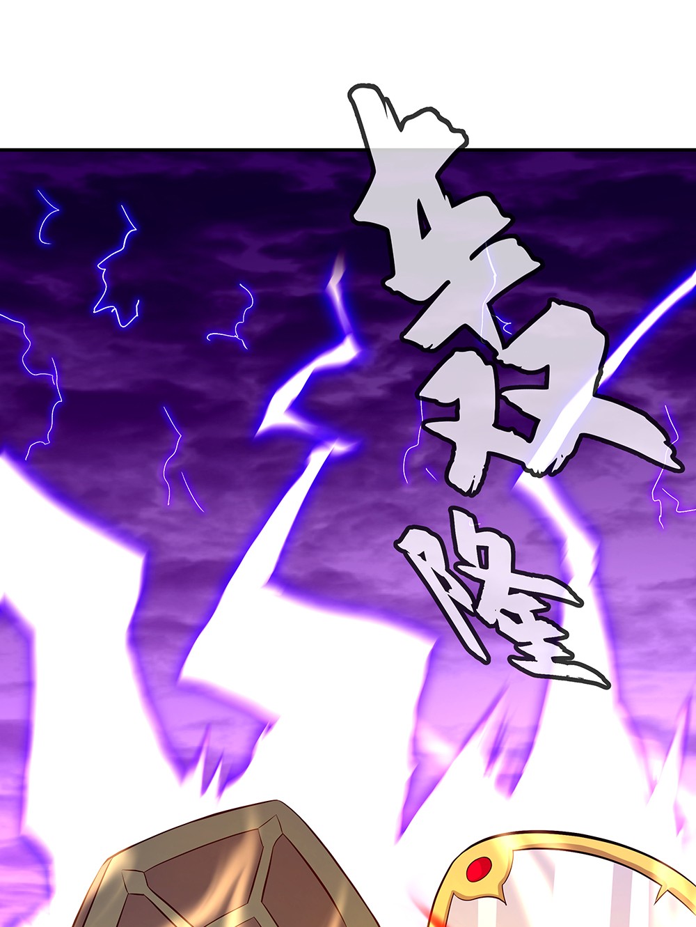 绝世战魂第316话 万里雷劫