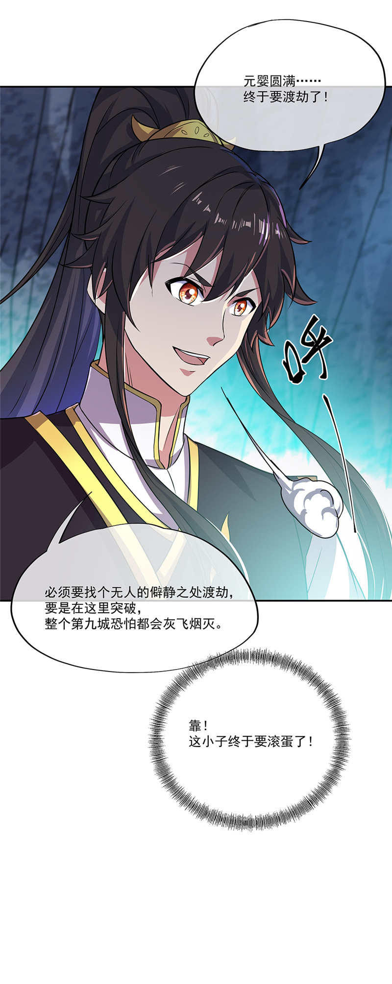 绝世战魂第315话 阴谋暴露