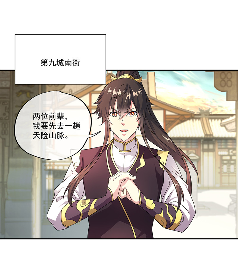 绝世战魂第315话 阴谋暴露