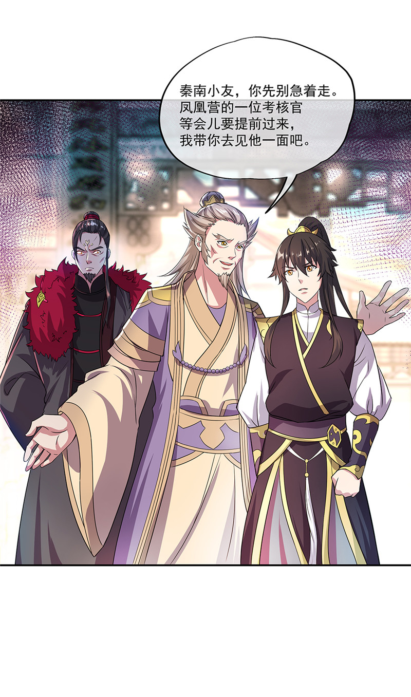 绝世战魂第315话 阴谋暴露