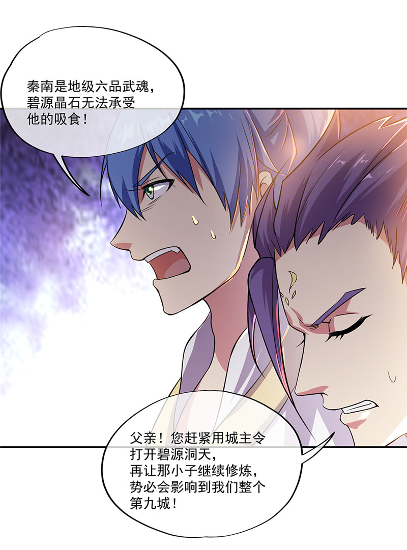 绝世战魂第315话 阴谋暴露