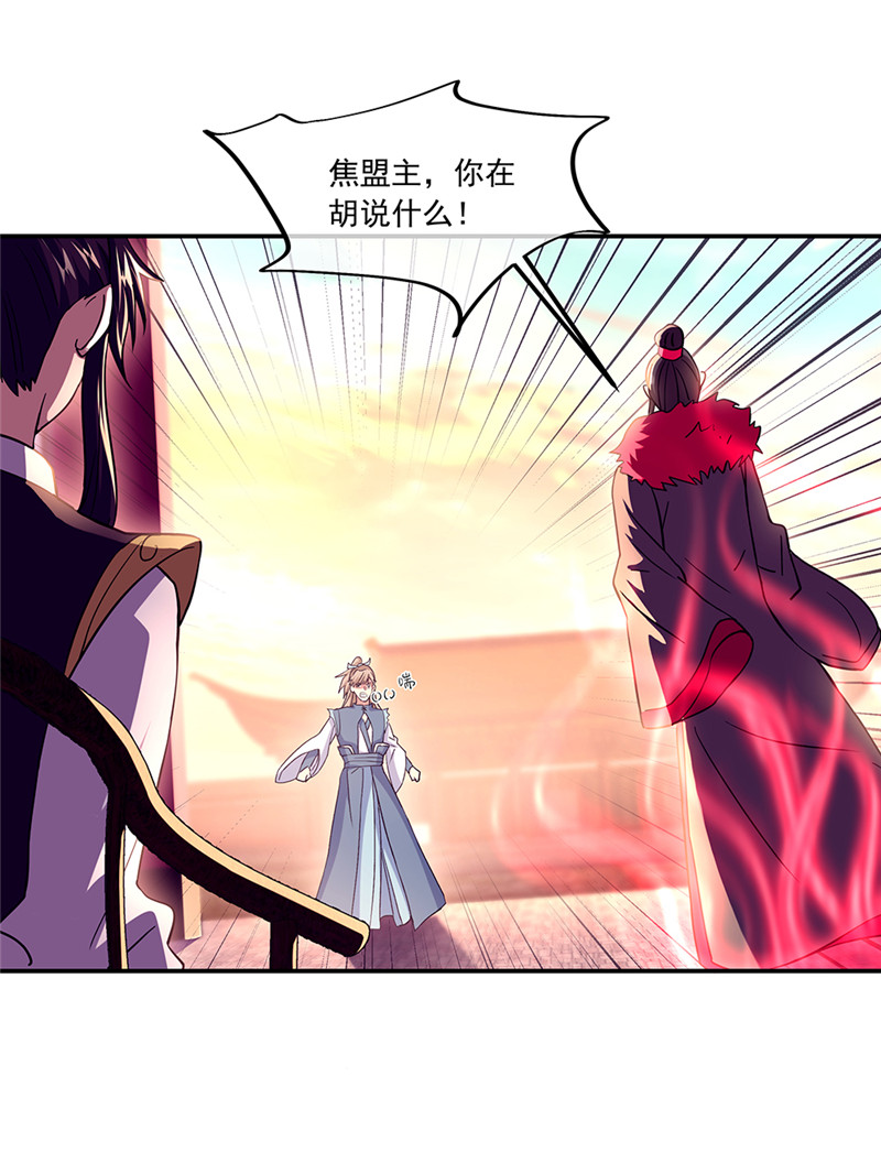 绝世战魂第315话 阴谋暴露