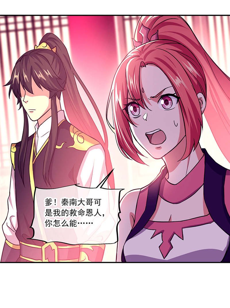 绝世战魂第315话 阴谋暴露