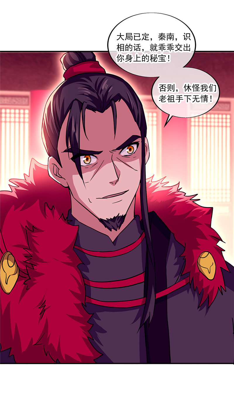 绝世战魂第315话 阴谋暴露