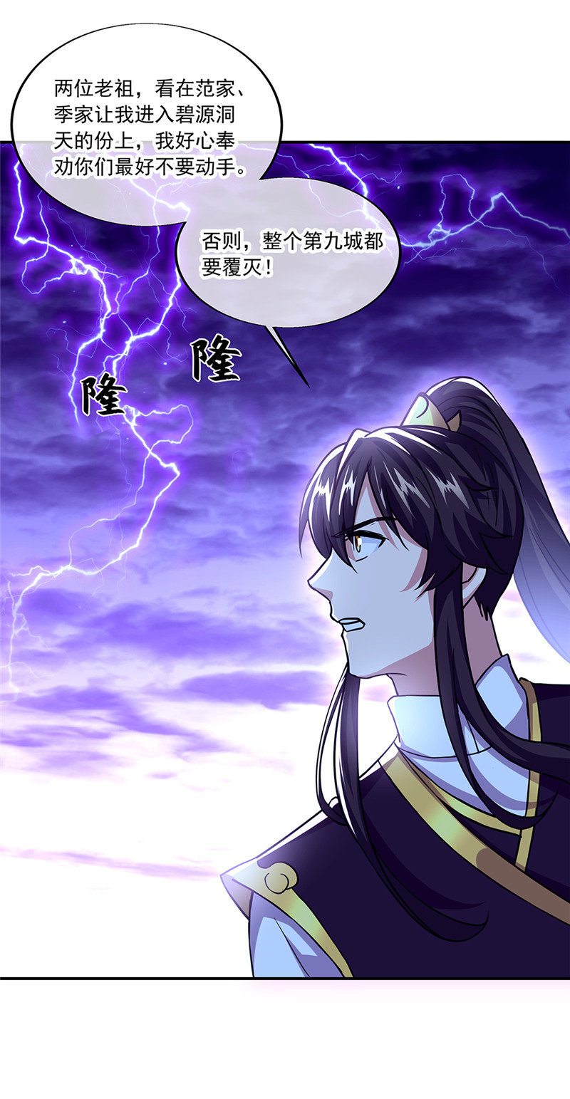 绝世战魂第315话 阴谋暴露