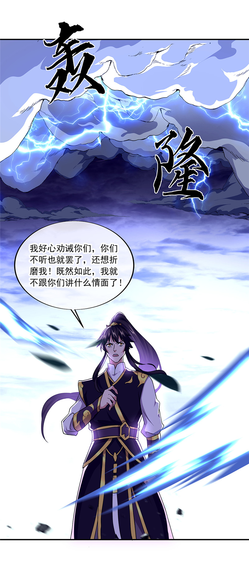 绝世战魂第315话 阴谋暴露