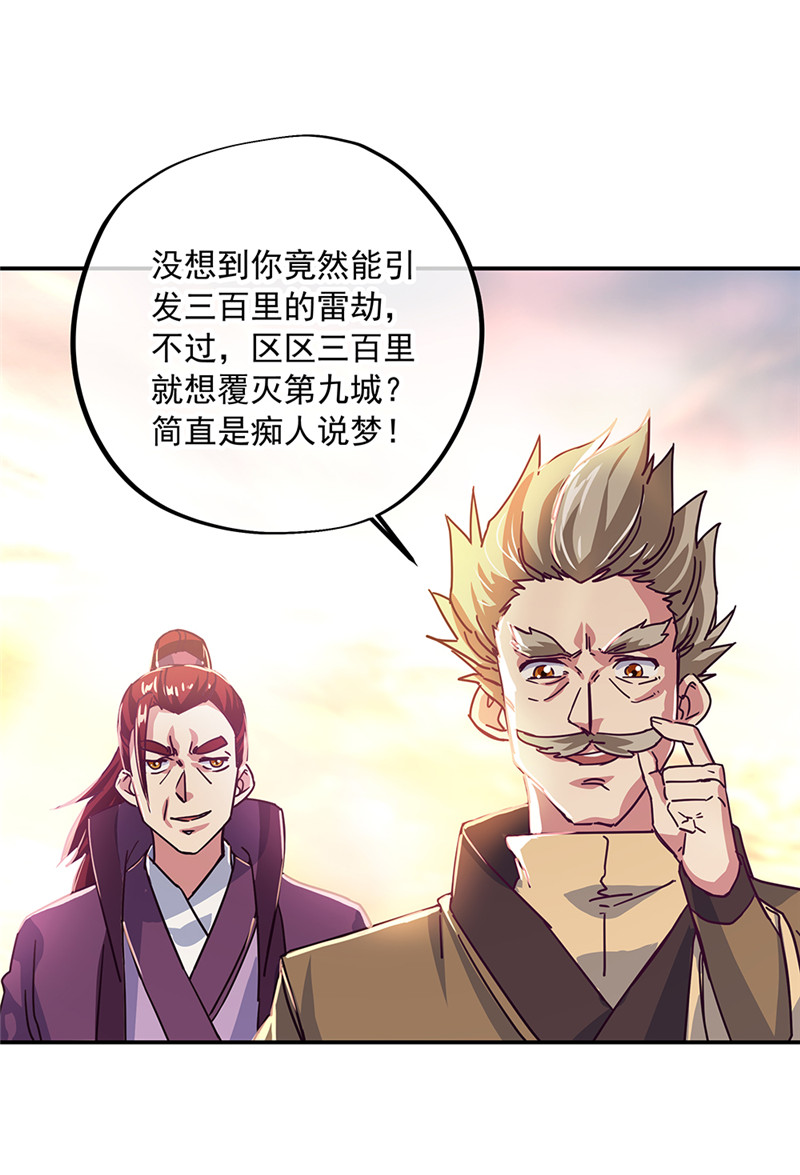 绝世战魂第315话 阴谋暴露