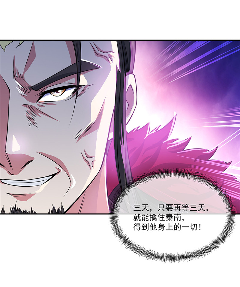 绝世战魂第315话 阴谋暴露