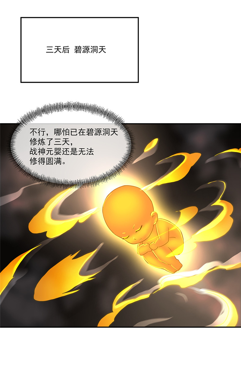 绝世战魂第315话 阴谋暴露