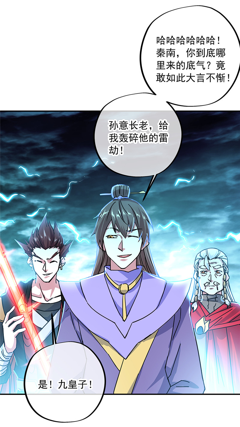 绝世战魂第316话 万里雷劫