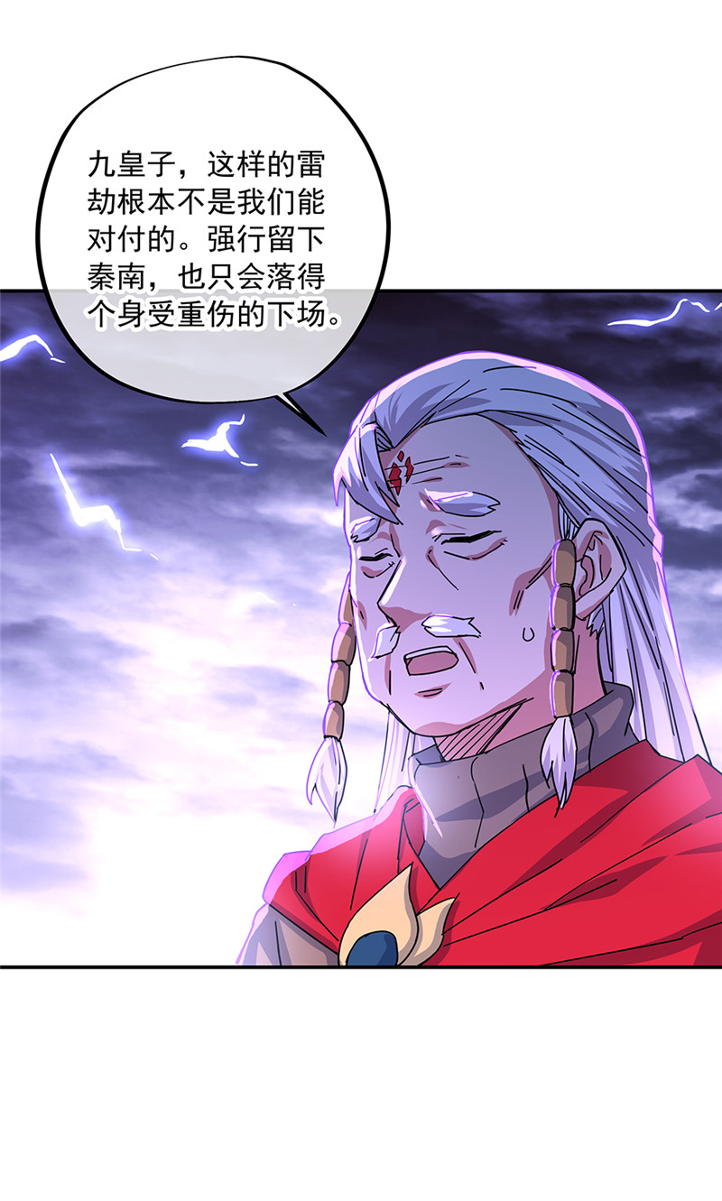 绝世战魂第316话 万里雷劫