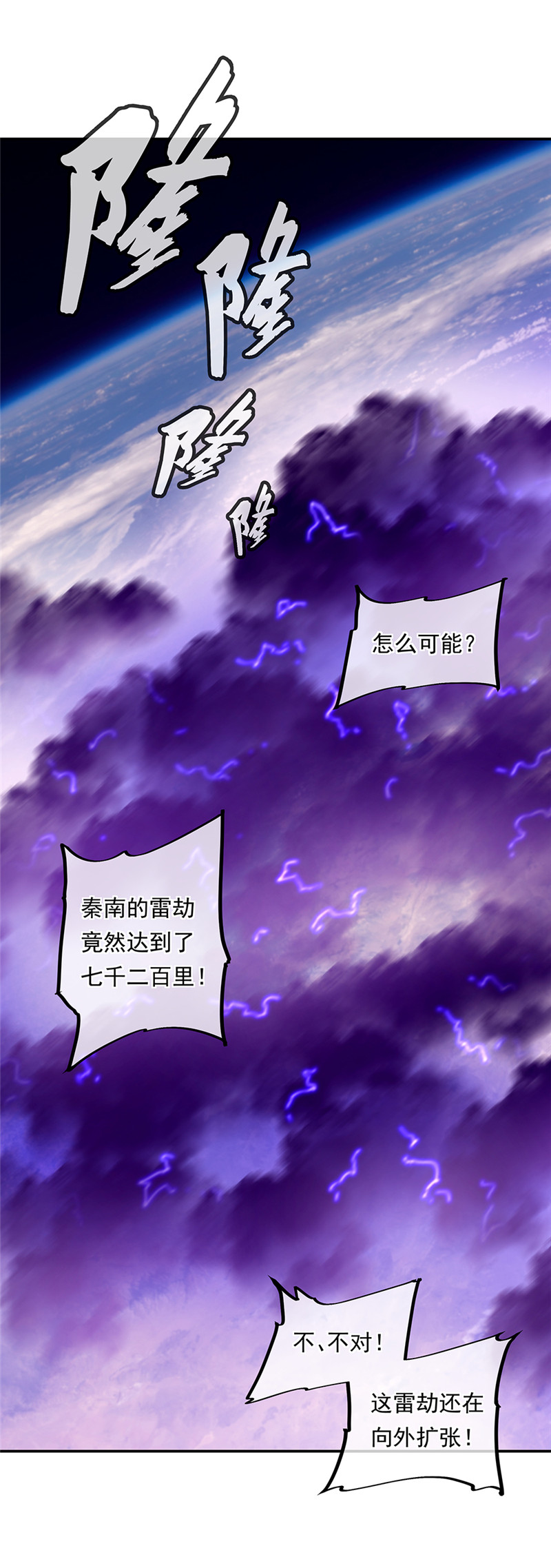 绝世战魂第316话 万里雷劫