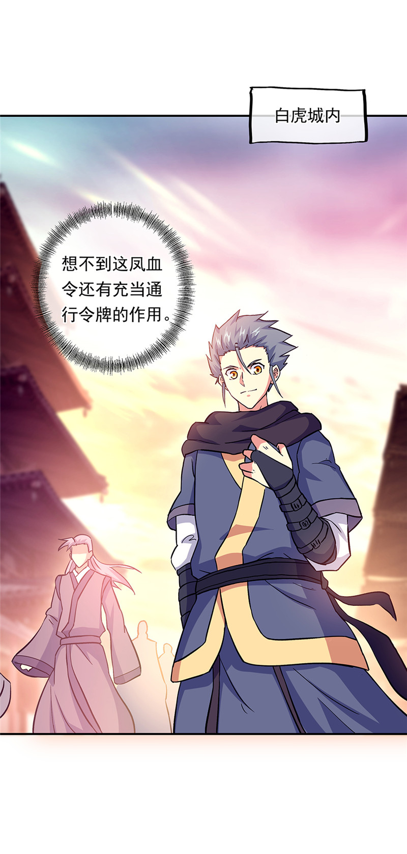 绝世战魂第318话 白虎城