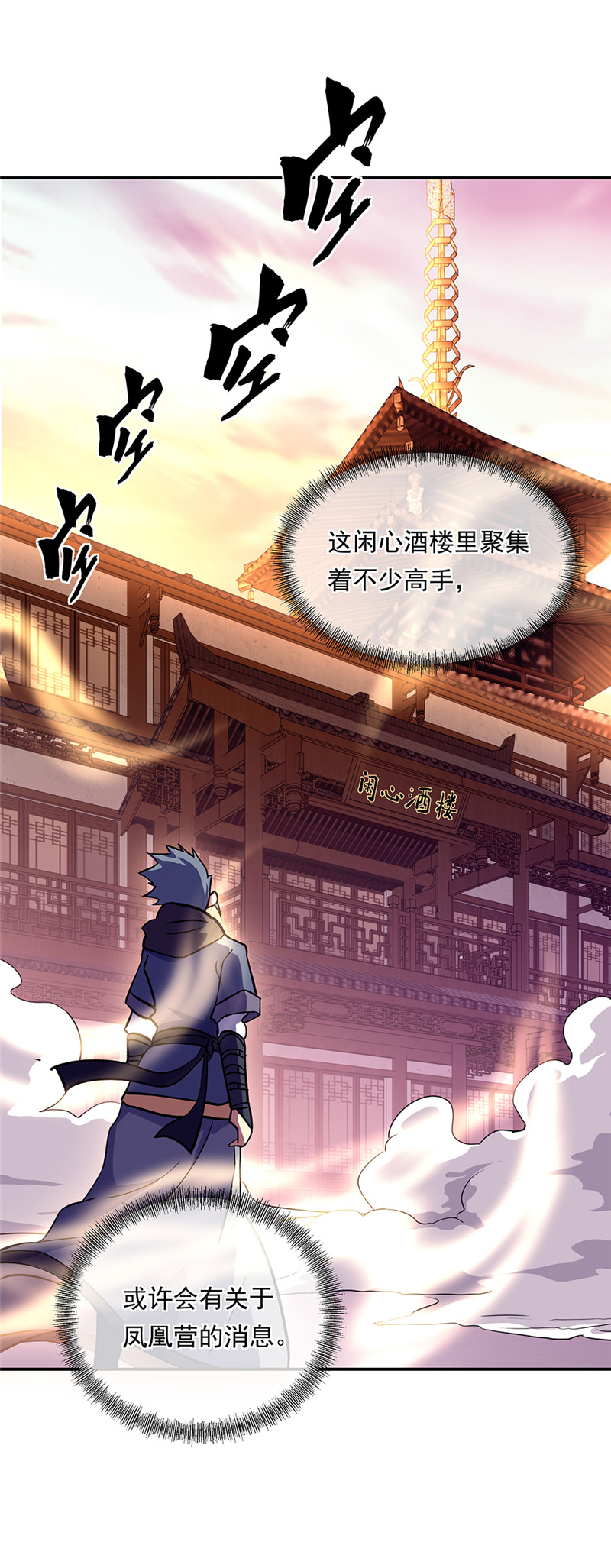 绝世战魂第318话 白虎城