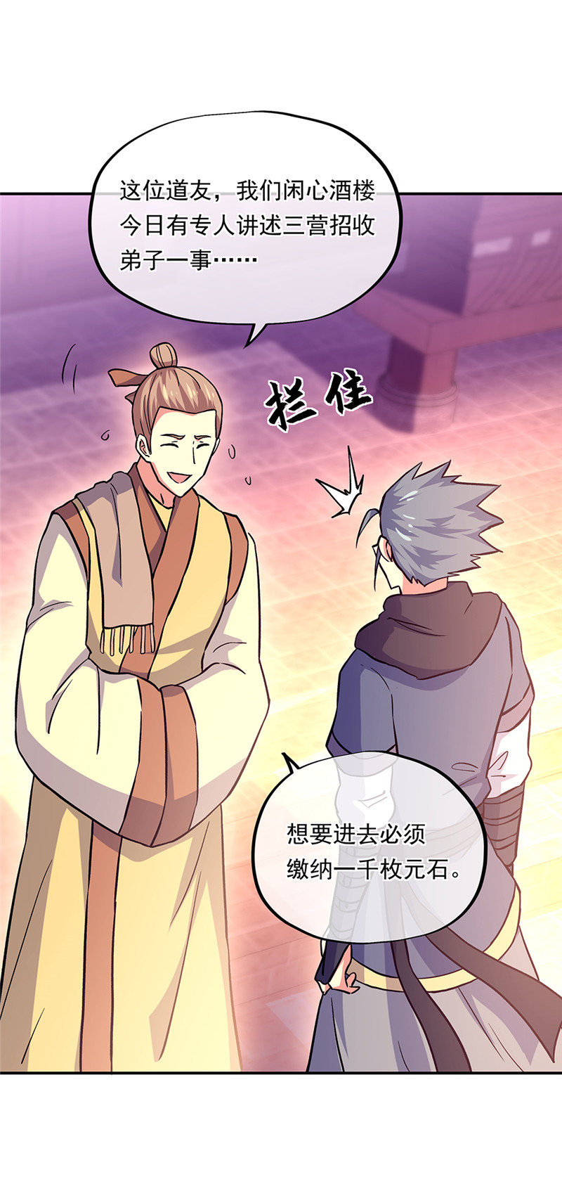 绝世战魂第318话 白虎城