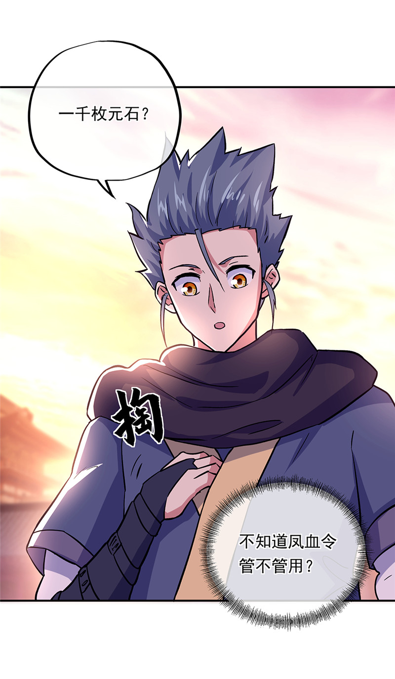 绝世战魂第318话 白虎城