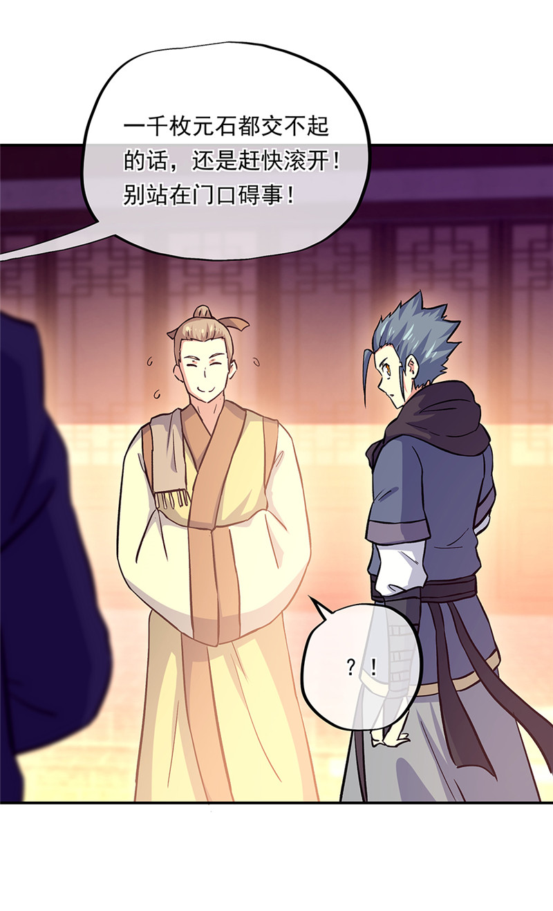 绝世战魂第318话 白虎城