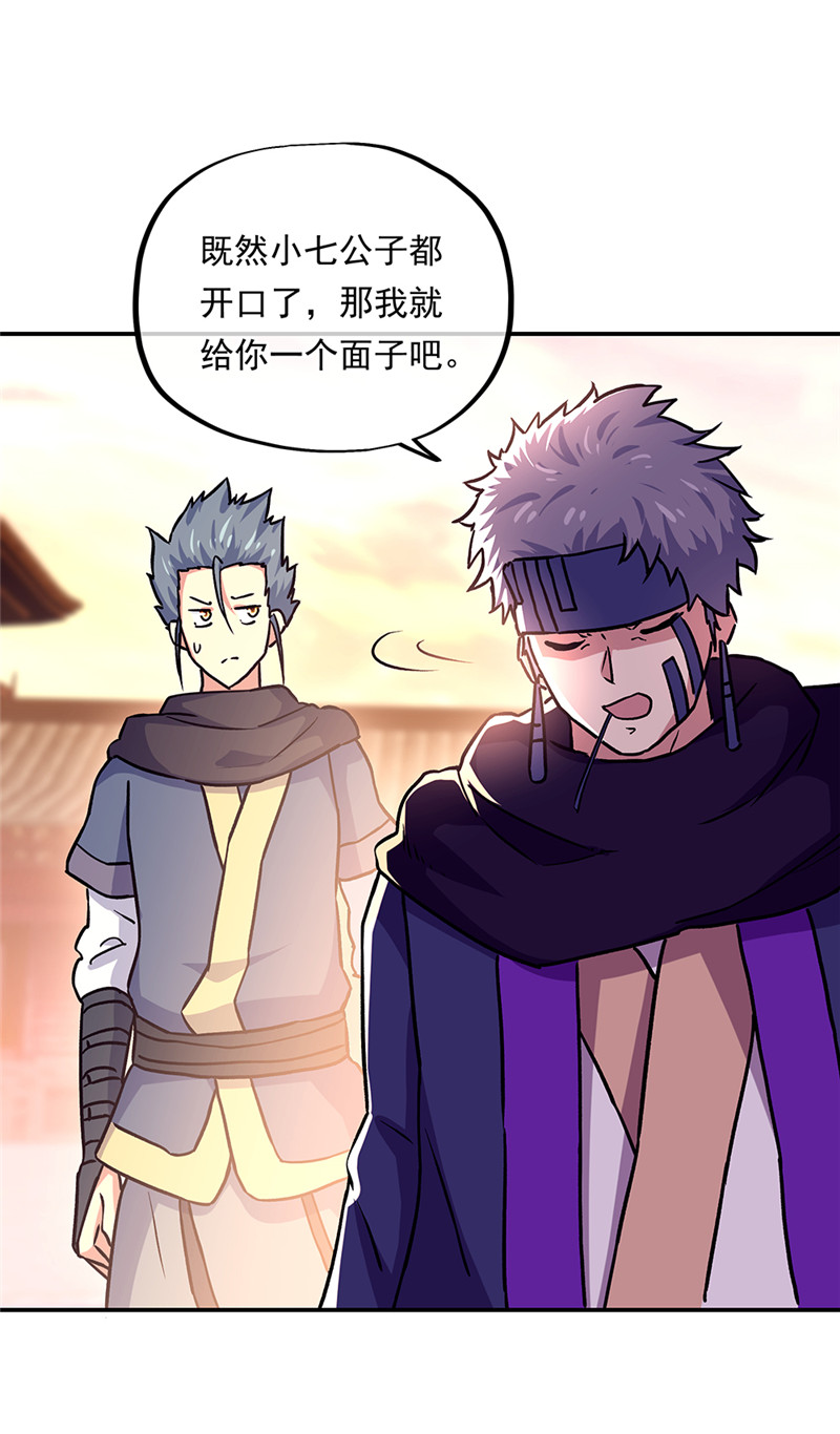 绝世战魂第318话 白虎城