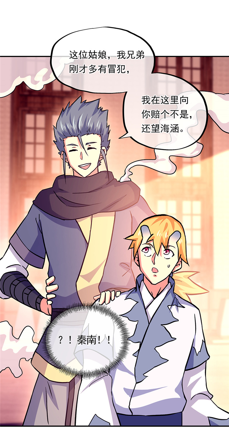 绝世战魂第318话 白虎城